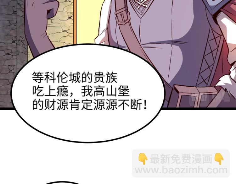 《我是异世界最强领主》第15话 熊人袭击矮人？ 第40页