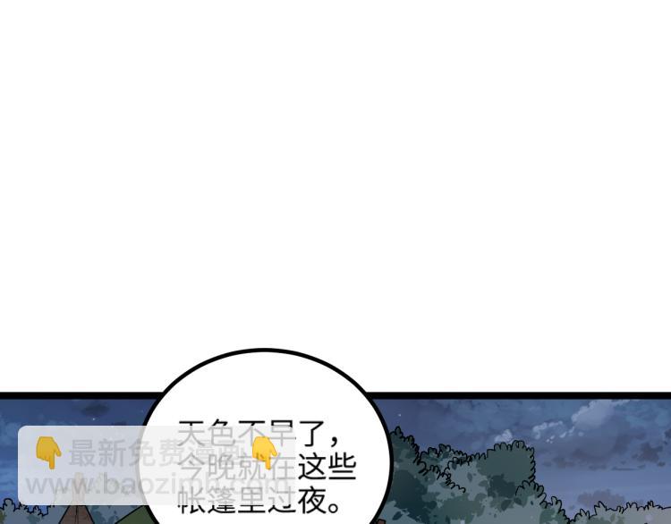 《我是异世界最强领主》第15话 熊人袭击矮人？ 第42页