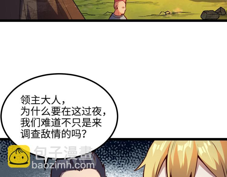 《我是异世界最强领主》第15话 熊人袭击矮人？ 第44页