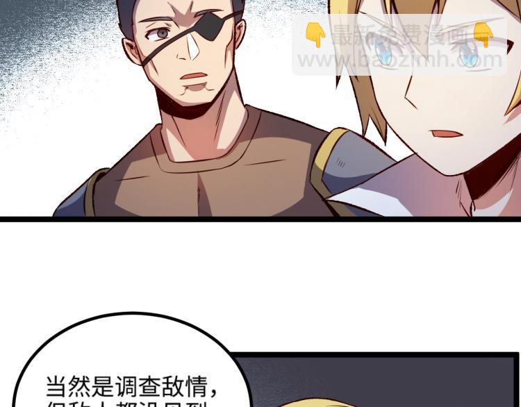 《我是异世界最强领主》第15话 熊人袭击矮人？ 第45页
