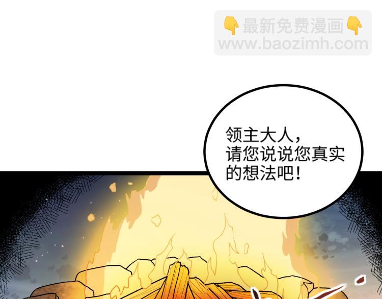 《我是异世界最强领主》第15话 熊人袭击矮人？ 第48页