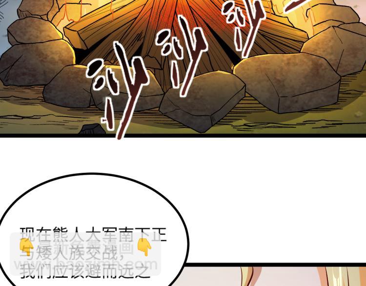 《我是异世界最强领主》第15话 熊人袭击矮人？ 第49页