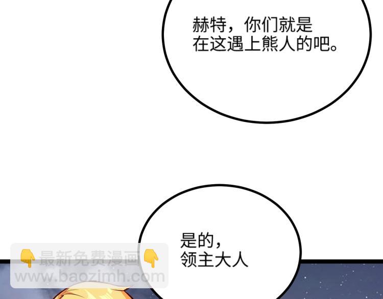 《我是异世界最强领主》第15话 熊人袭击矮人？ 第9页