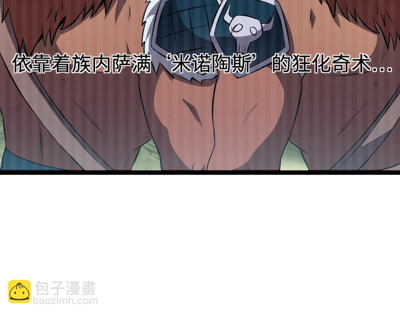《我是异世界最强领主》第18话 进入矮人堡 第12页