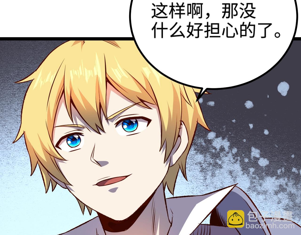 《我是异世界最强领主》第18话 进入矮人堡 第27页