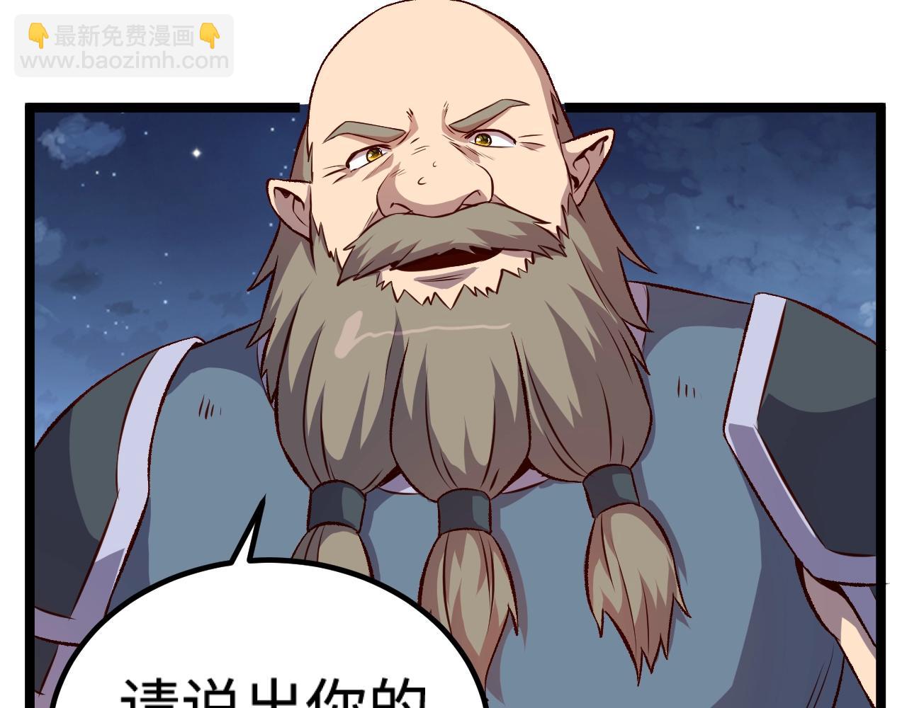 《我是异世界最强领主》第18话 进入矮人堡 第41页