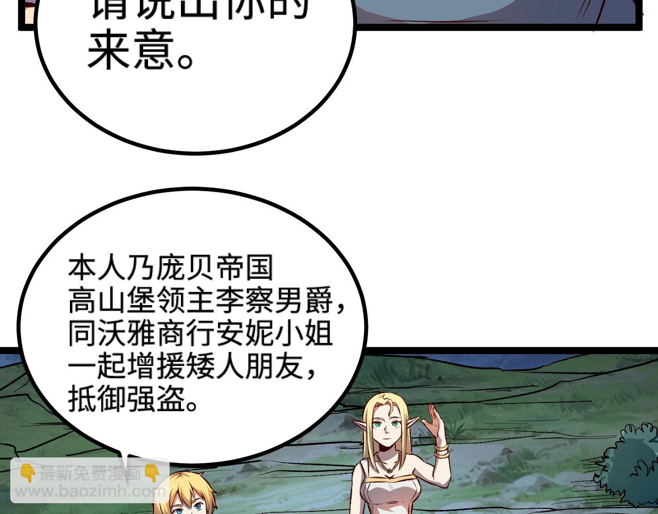 《我是异世界最强领主》第18话 进入矮人堡 第42页