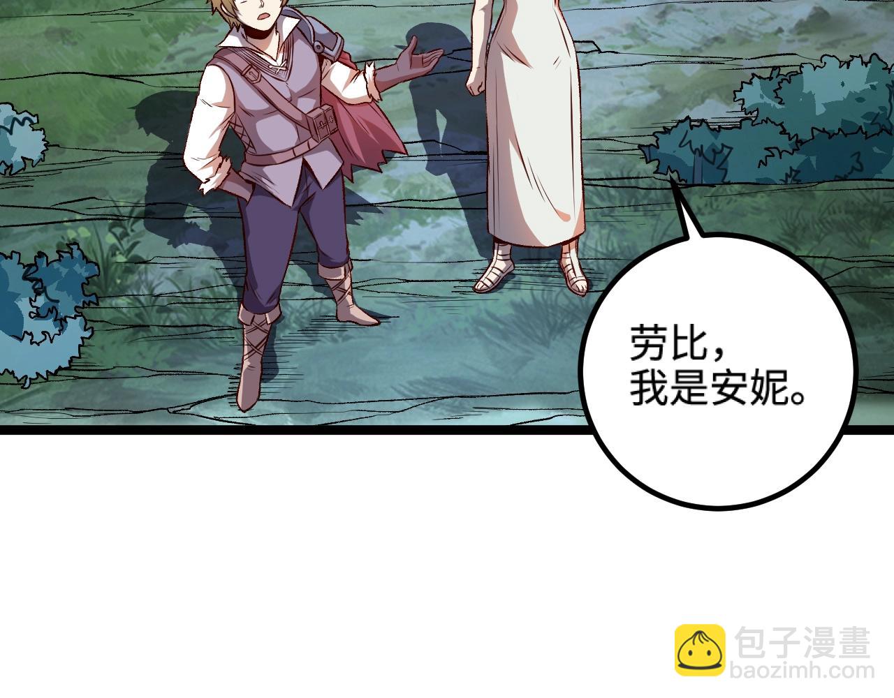 《我是异世界最强领主》第18话 进入矮人堡 第43页