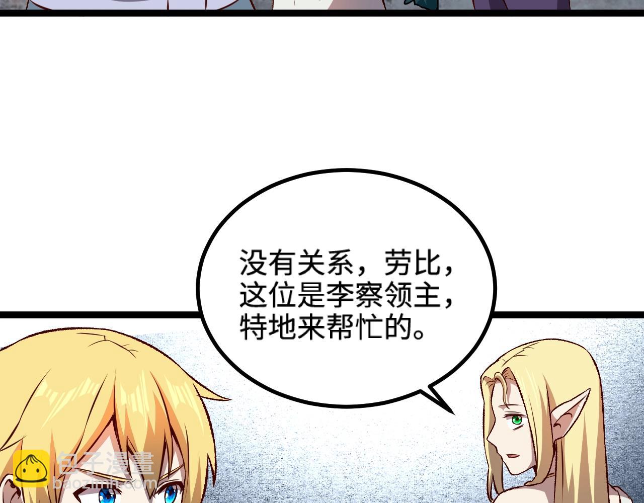 《我是异世界最强领主》第18话 进入矮人堡 第47页