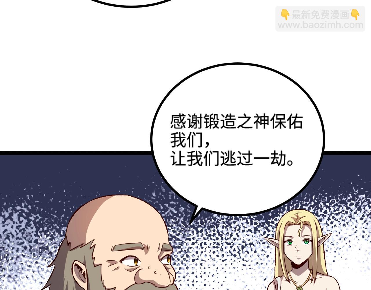《我是异世界最强领主》第18话 进入矮人堡 第49页