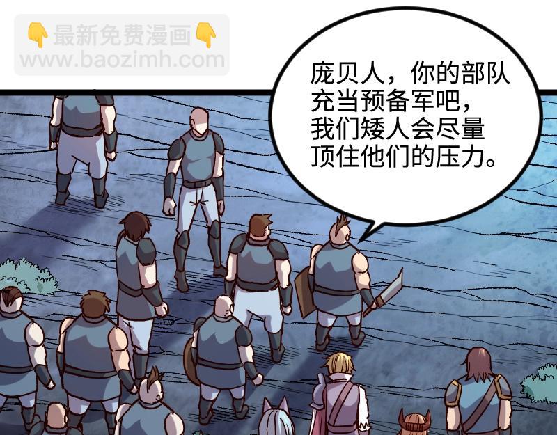 《我是异世界最强领主》第19话 妙计？ 第21页