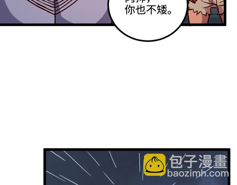 《我是异世界最强领主》第19话 妙计？ 第24页