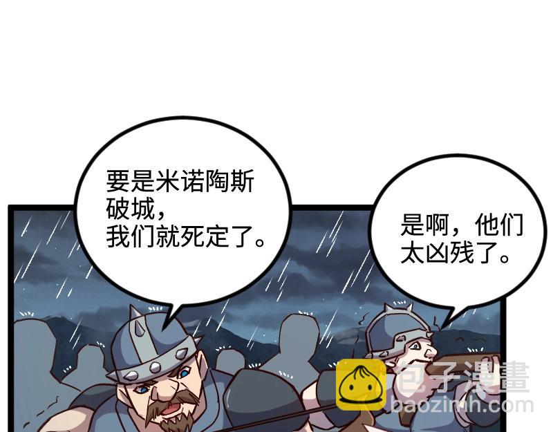 《我是异世界最强领主》第19话 妙计？ 第27页