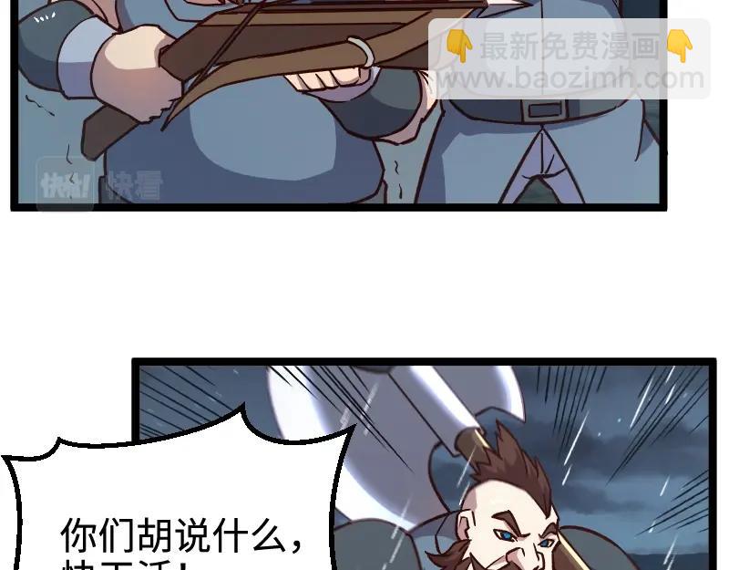 《我是异世界最强领主》第19话 妙计？ 第28页