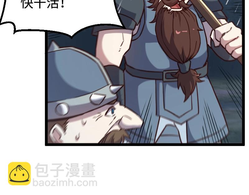 《我是异世界最强领主》第19话 妙计？ 第29页