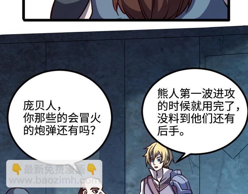《我是异世界最强领主》第19话 妙计？ 第38页