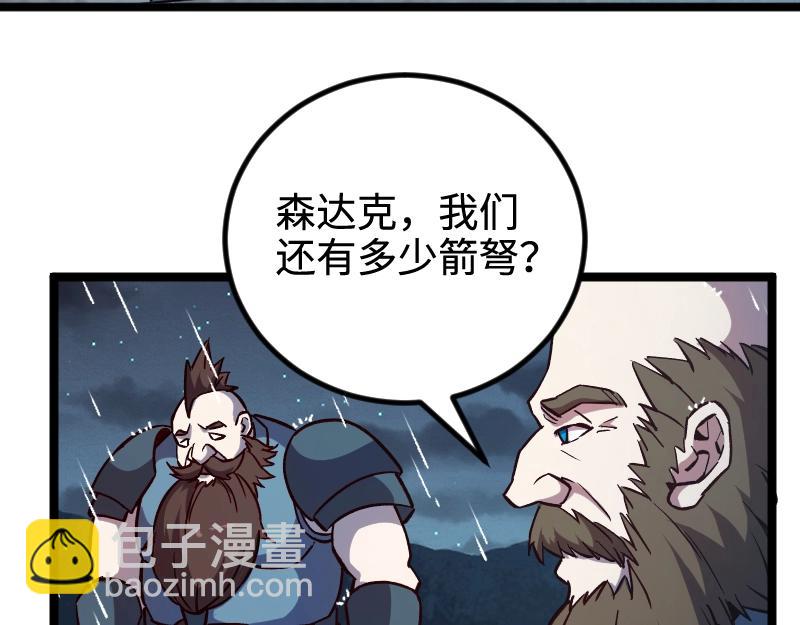 《我是异世界最强领主》第19话 妙计？ 第40页