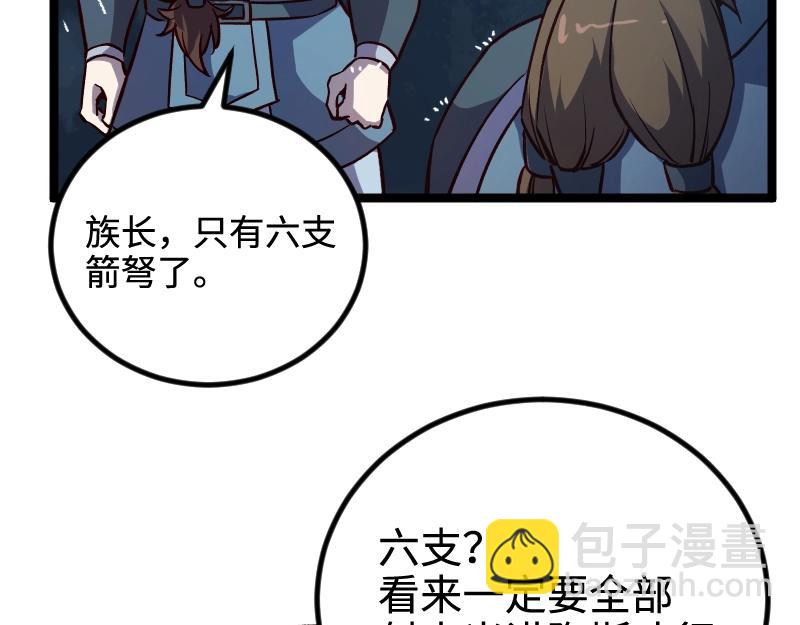 《我是异世界最强领主》第19话 妙计？ 第41页