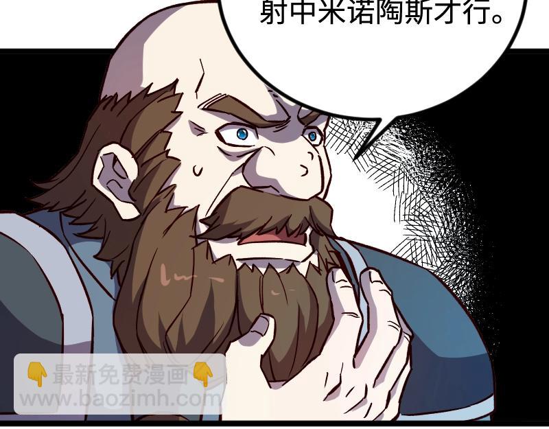 《我是异世界最强领主》第19话 妙计？ 第42页