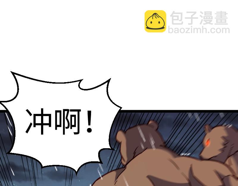 《我是异世界最强领主》第19话 妙计？ 第43页