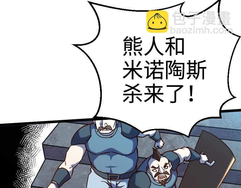 《我是异世界最强领主》第19话 妙计？ 第7页