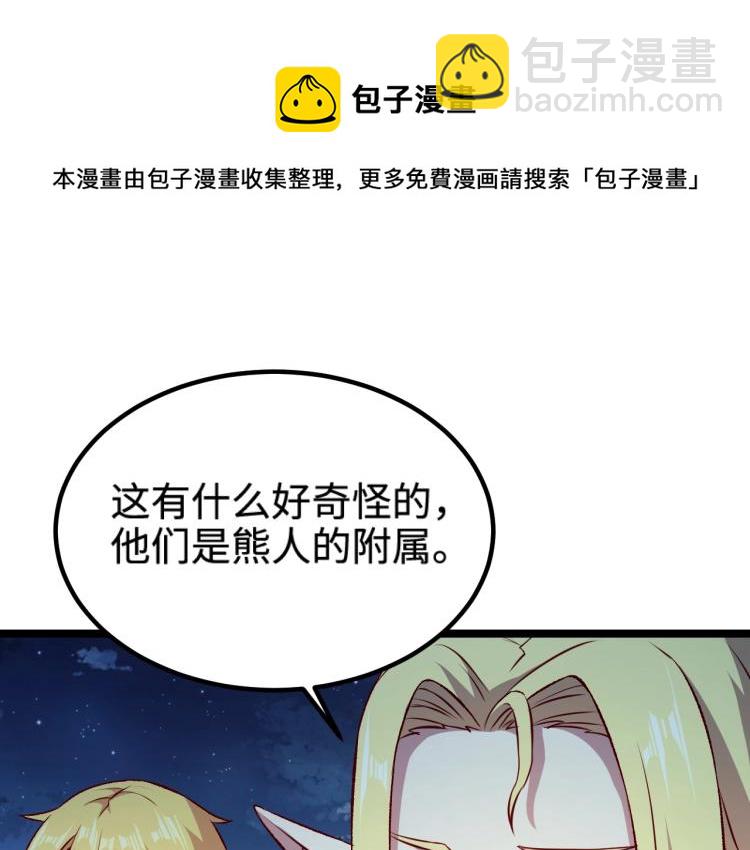 《我是异世界最强领主》第16话 偷袭矮人堡 第21页