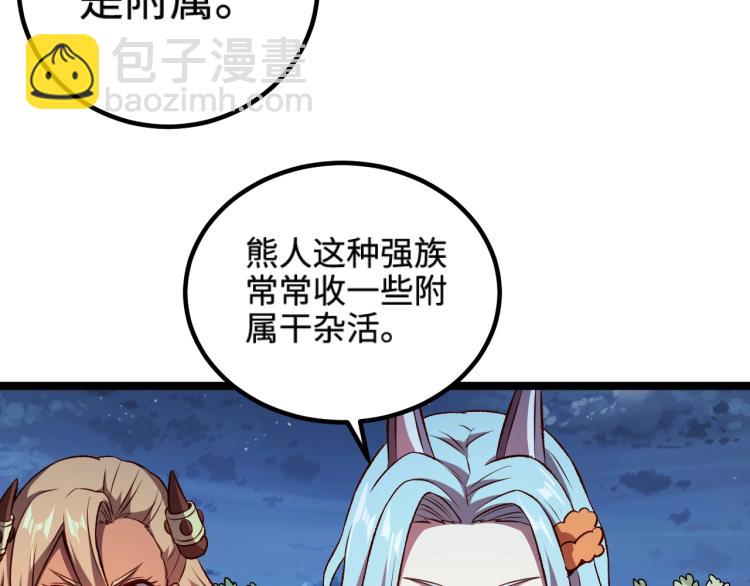 《我是异世界最强领主》第16话 偷袭矮人堡 第24页
