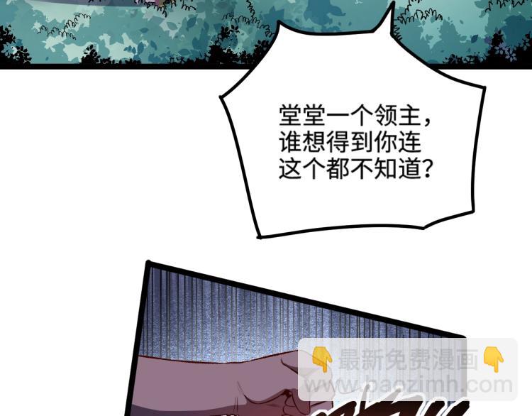 《我是异世界最强领主》第16话 偷袭矮人堡 第27页