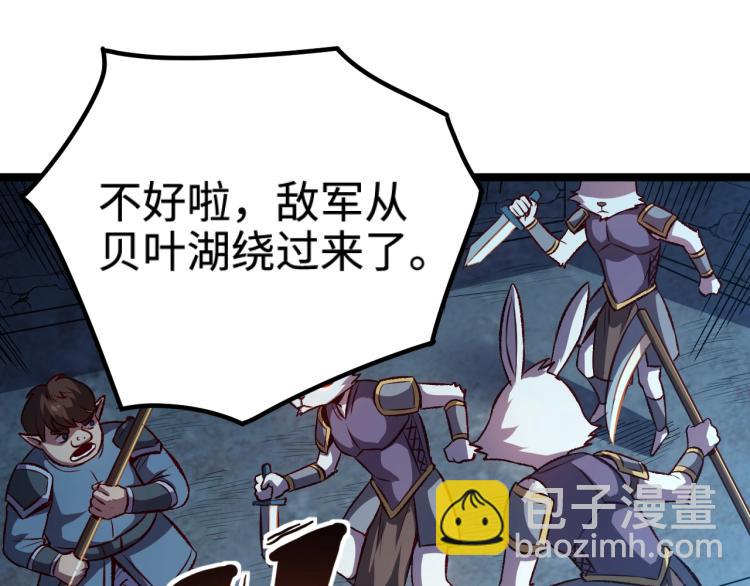 《我是异世界最强领主》第16话 偷袭矮人堡 第39页