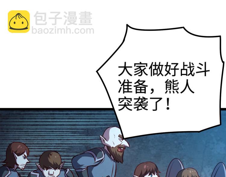 《我是异世界最强领主》第16话 偷袭矮人堡 第42页