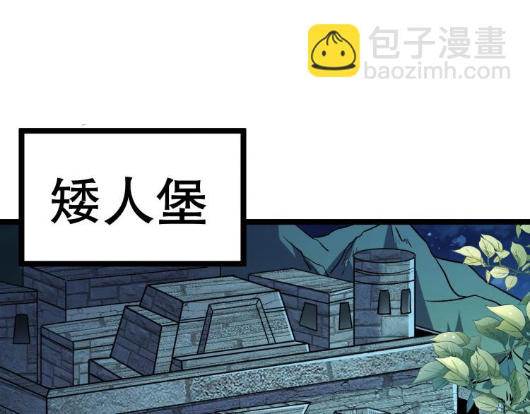《我是异世界最强领主》第16话 偷袭矮人堡 第5页
