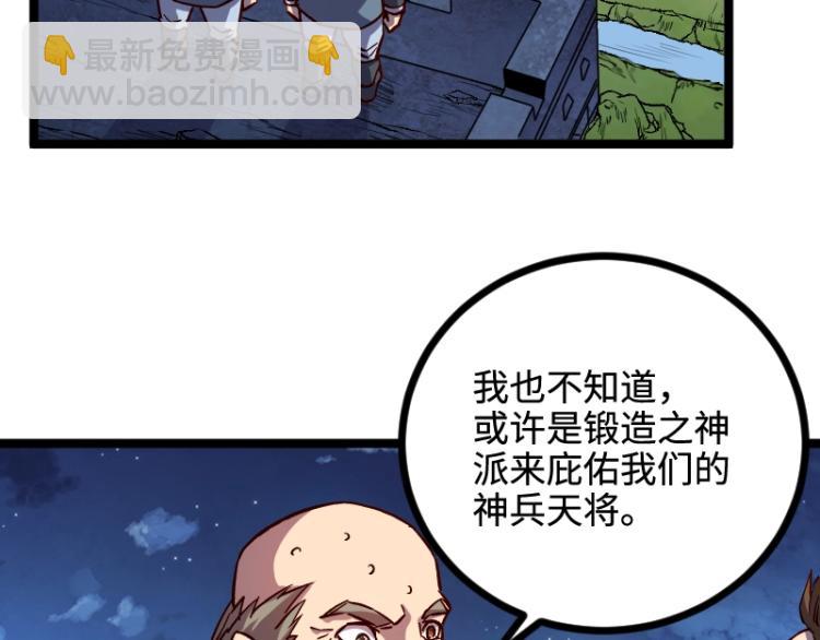 《我是异世界最强领主》第17话 刷经验 第45页
