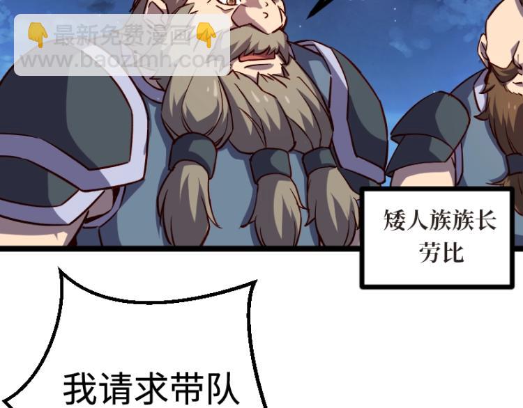 《我是异世界最强领主》第17话 刷经验 第46页