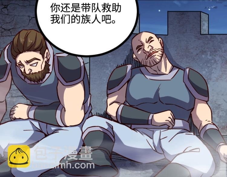 《我是异世界最强领主》第17话 刷经验 第50页