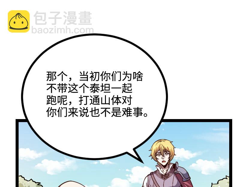 《我是异世界最强领主》第23话 灵魂之力？ 第16页