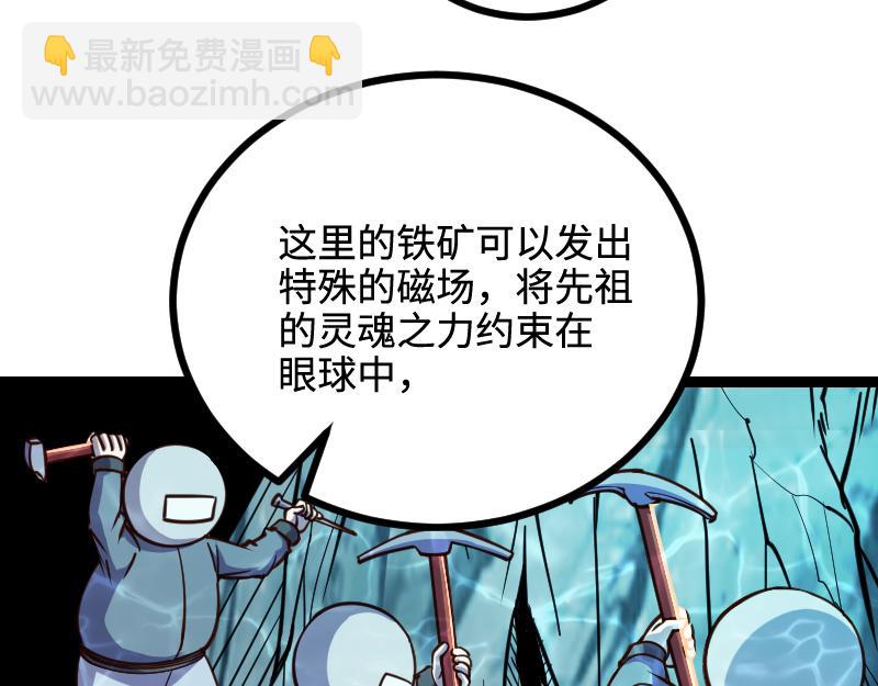 《我是异世界最强领主》第23话 灵魂之力？ 第18页