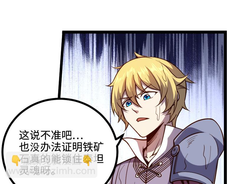 《我是异世界最强领主》第23话 灵魂之力？ 第21页
