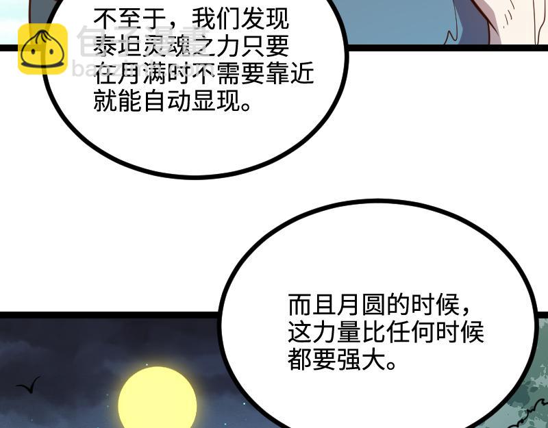 《我是异世界最强领主》第23话 灵魂之力？ 第28页