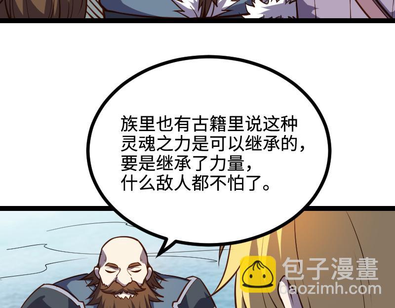 《我是异世界最强领主》第23话 灵魂之力？ 第32页