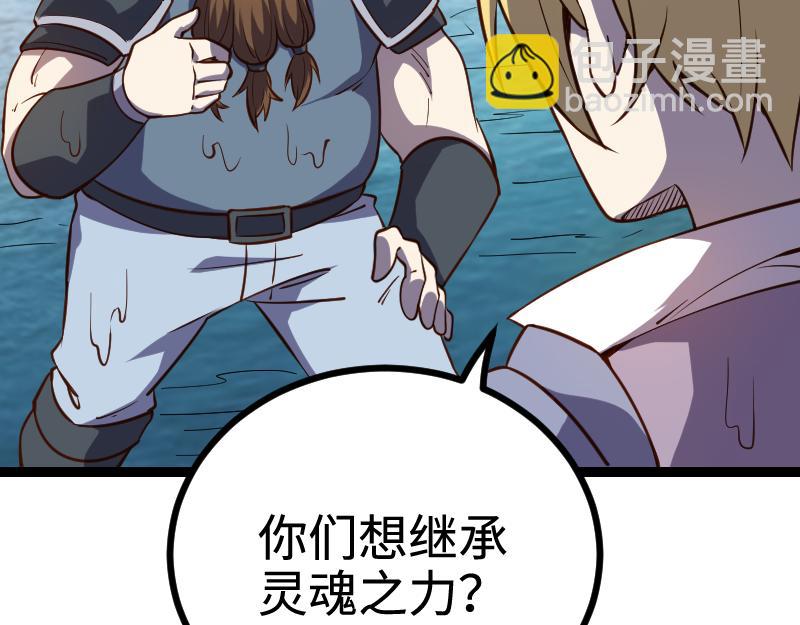 《我是异世界最强领主》第23话 灵魂之力？ 第33页