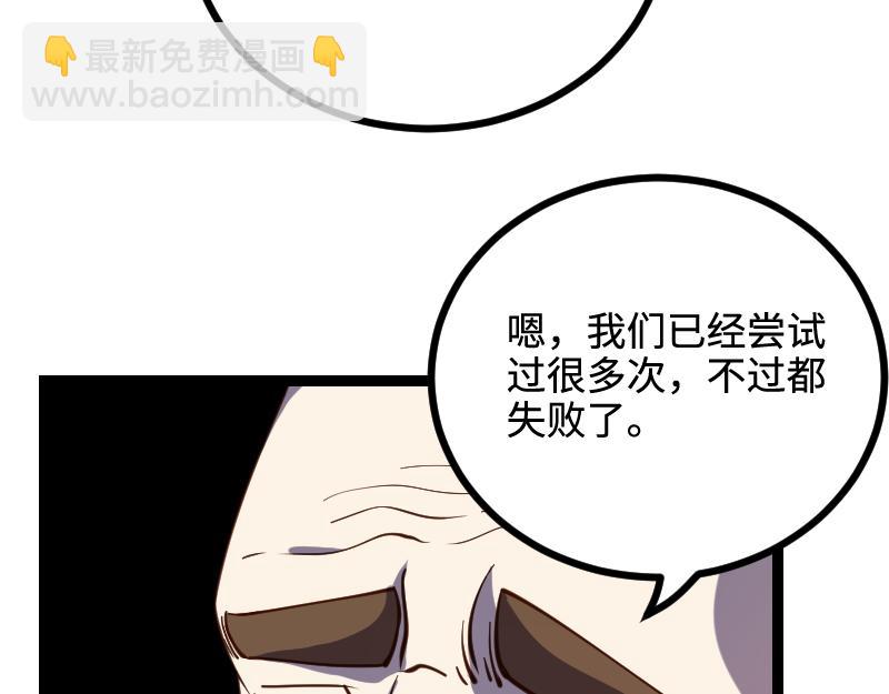 《我是异世界最强领主》第23话 灵魂之力？ 第34页
