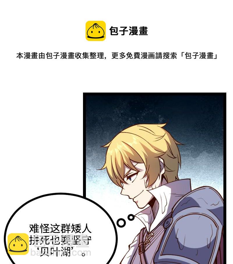 《我是异世界最强领主》第23话 灵魂之力？ 第37页