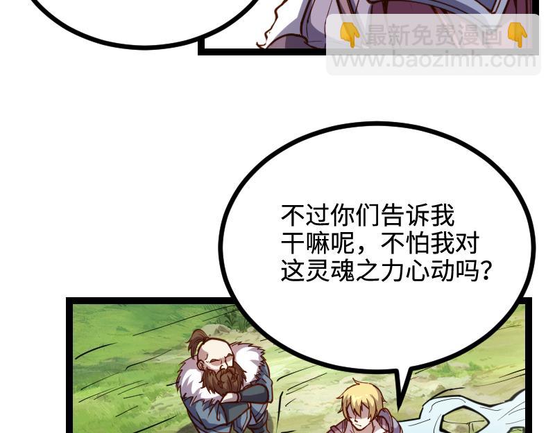 《我是异世界最强领主》第23话 灵魂之力？ 第38页