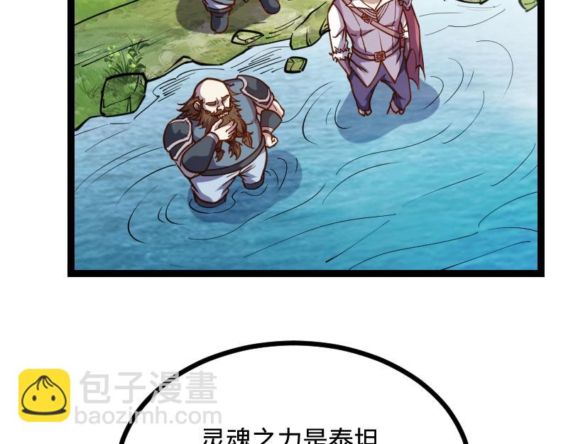 《我是异世界最强领主》第23话 灵魂之力？ 第39页