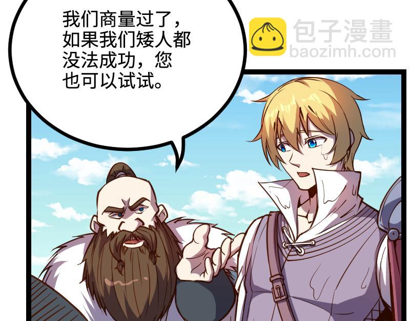 《我是异世界最强领主》第23话 灵魂之力？ 第42页