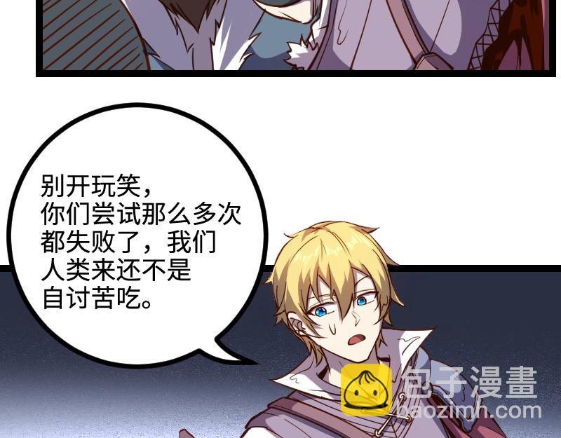 《我是异世界最强领主》第23话 灵魂之力？ 第43页