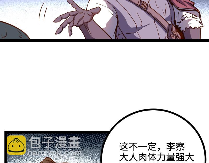 《我是异世界最强领主》第23话 灵魂之力？ 第44页