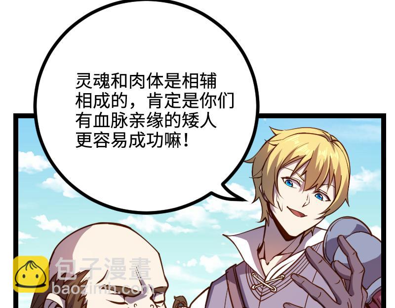 《我是异世界最强领主》第23话 灵魂之力？ 第46页