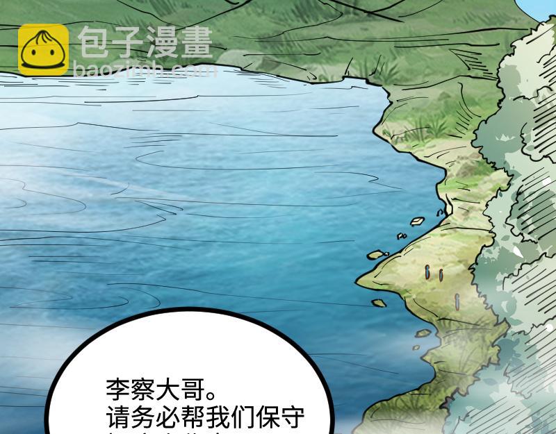 《我是异世界最强领主》第23话 灵魂之力？ 第50页
