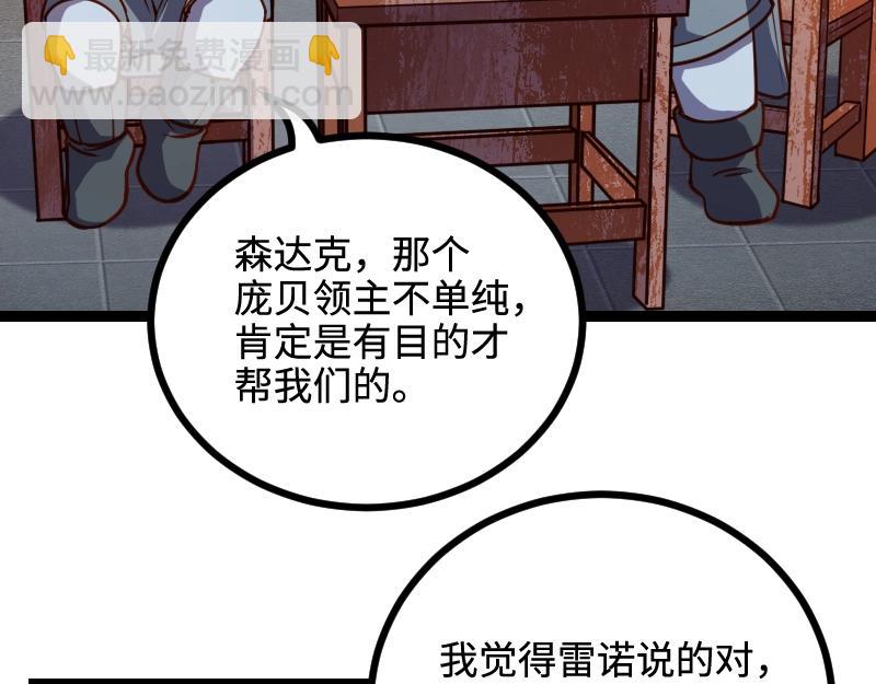 《我是异世界最强领主》第22话 泰坦 第10页